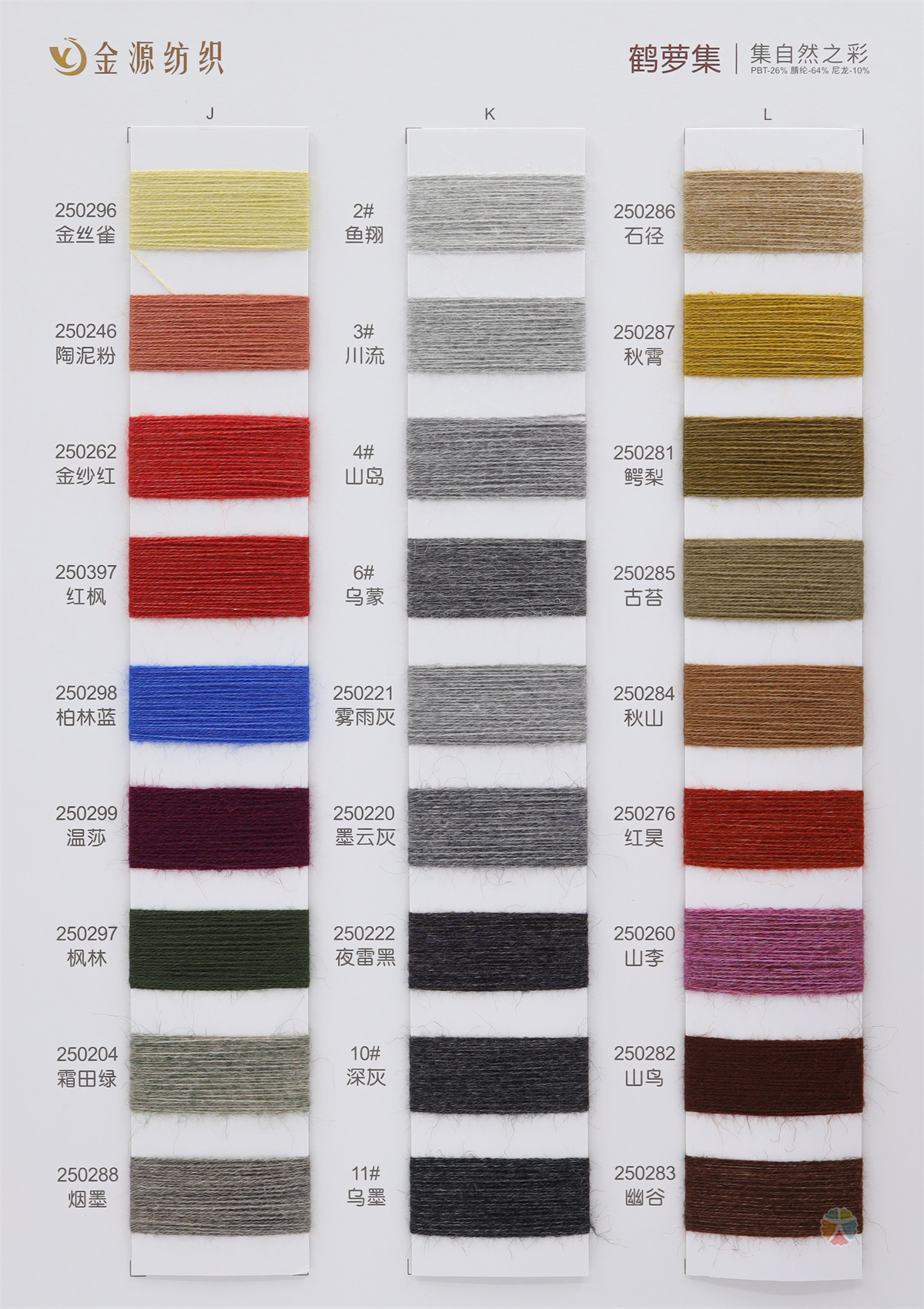 2/48NM 鹤萝集·色纺纤绒纱