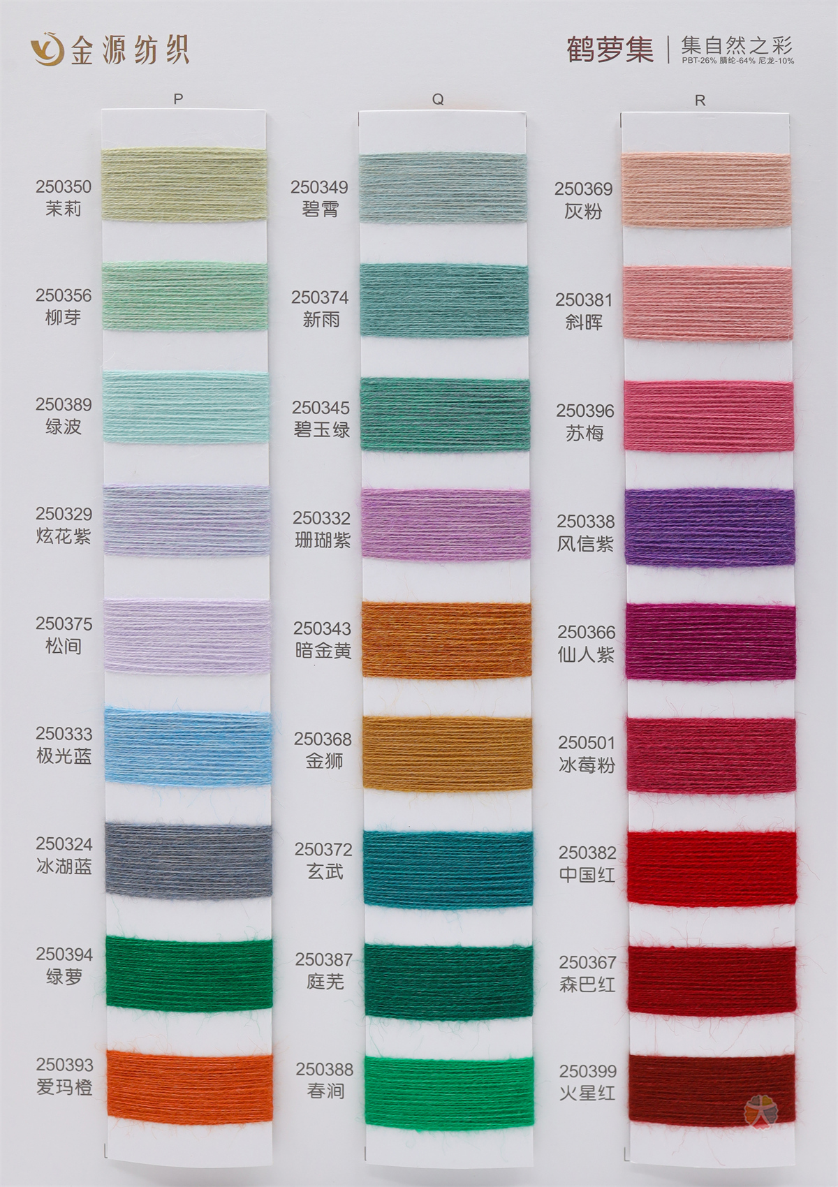 2/48NM 鹤萝集·色纺纤绒纱