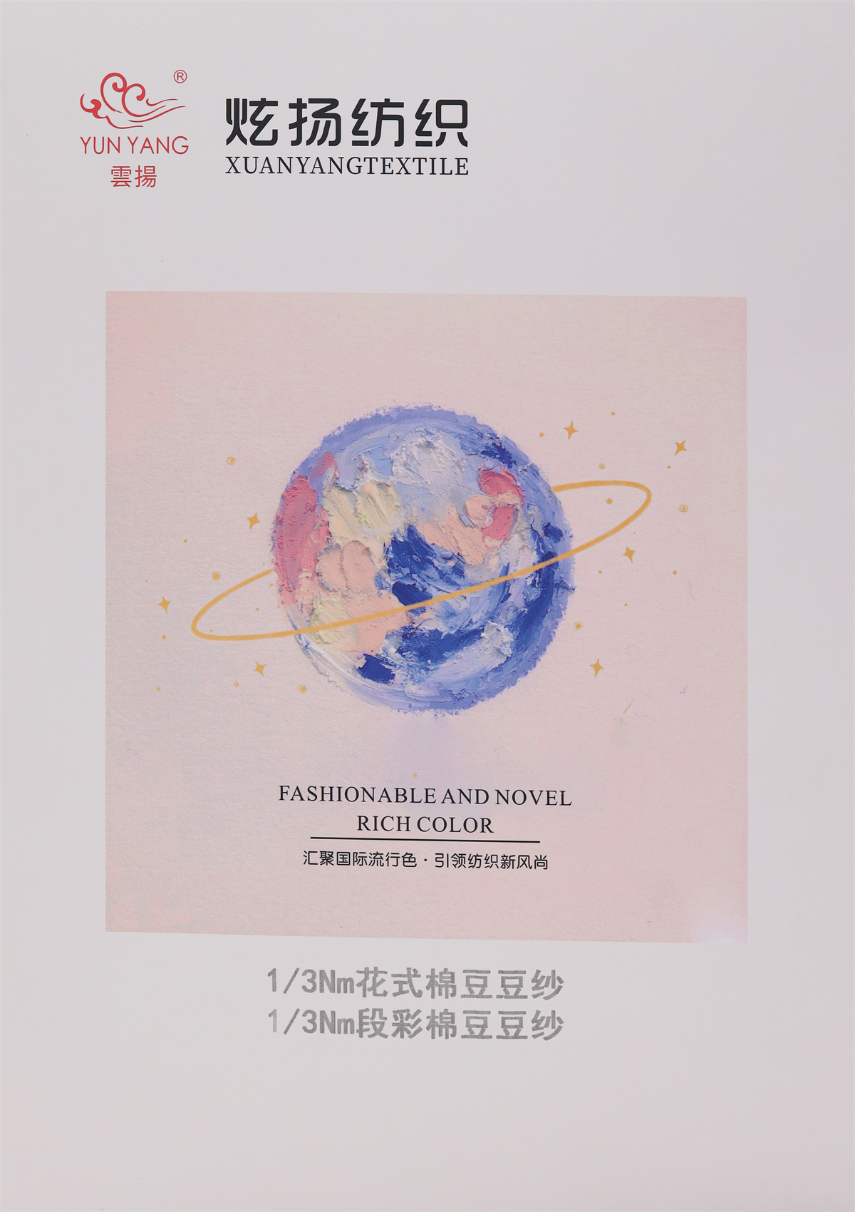 1/3Nm 花式棉豆豆纱 段彩棉豆豆纱