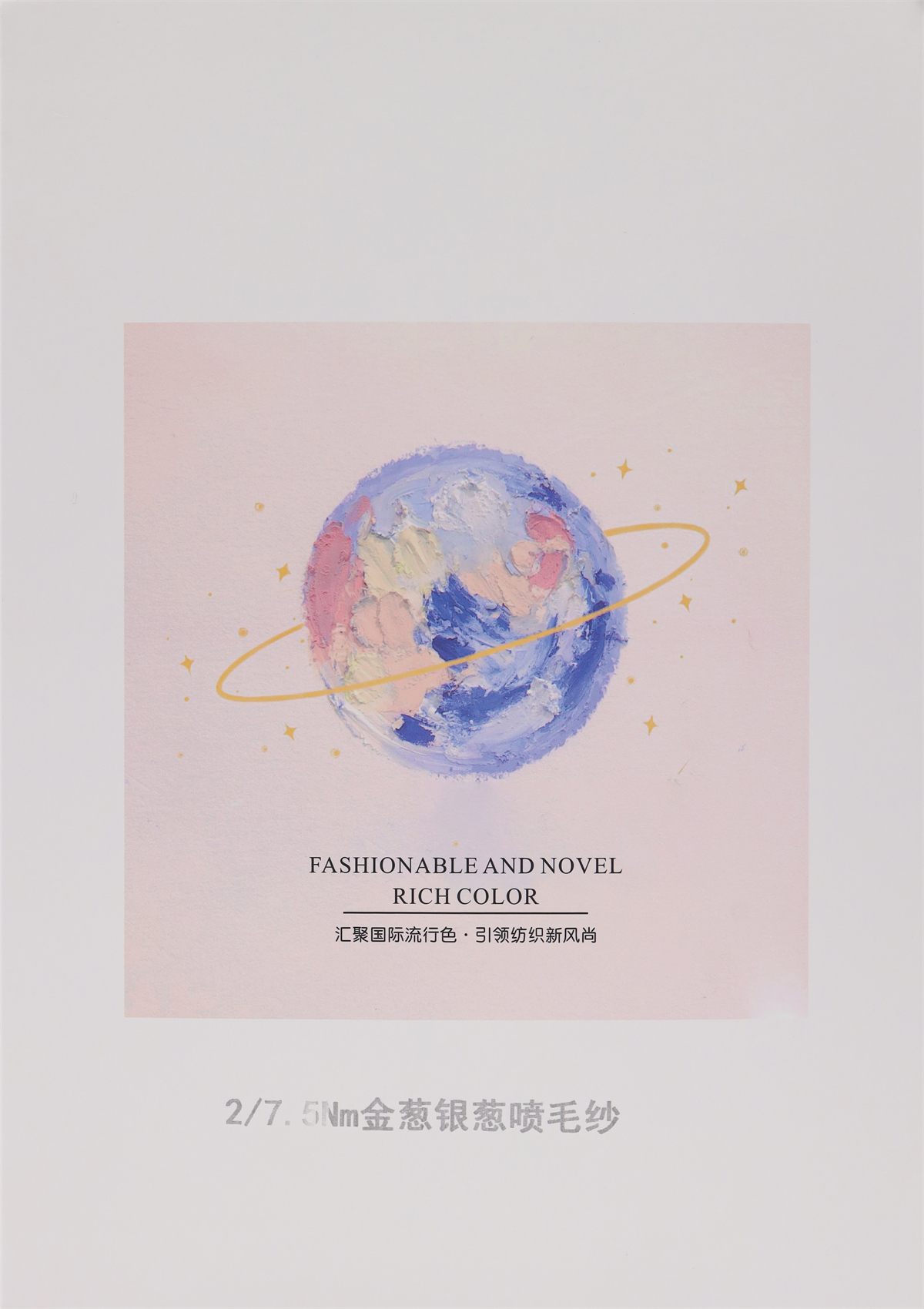 2/7.5Nm 金葱银葱喷毛纱