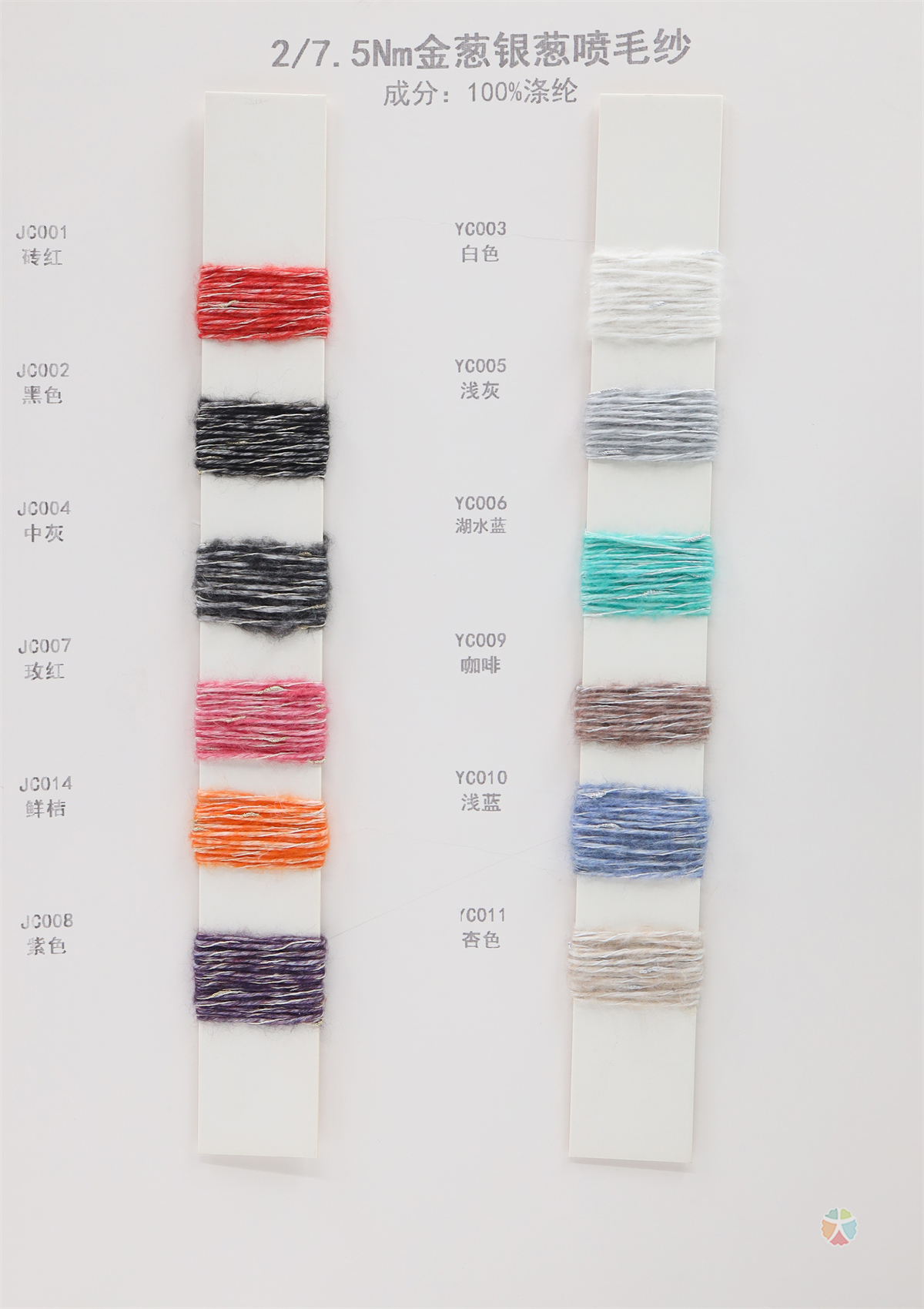 2/7.5Nm 金葱银葱喷毛纱