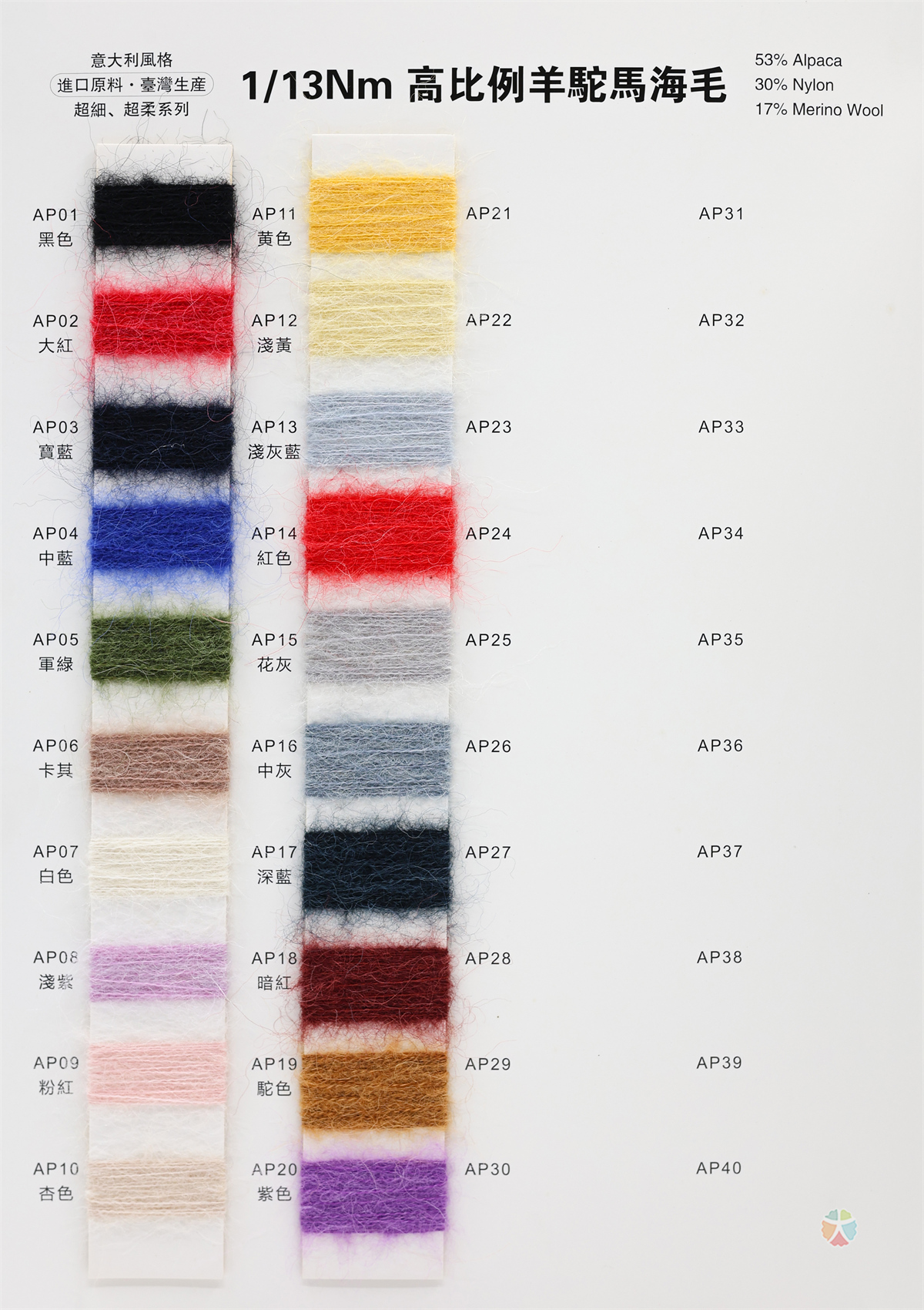 1/13Nm 高比例羊驼马海毛