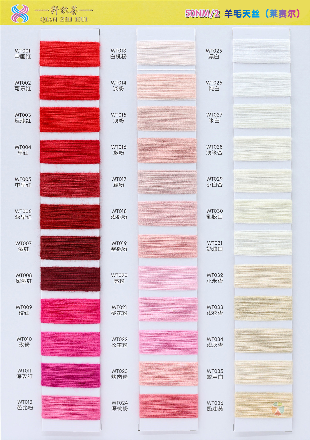 50NM/2 羊毛天丝（莱赛尔）