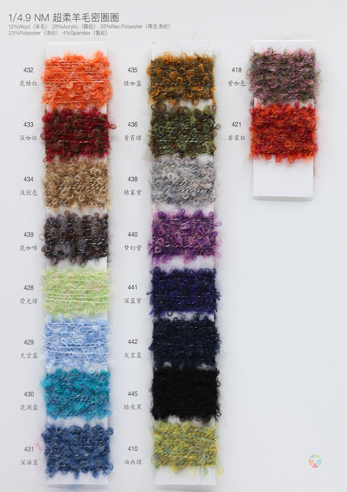 1/4.9NM 超柔羊毛密圈圈