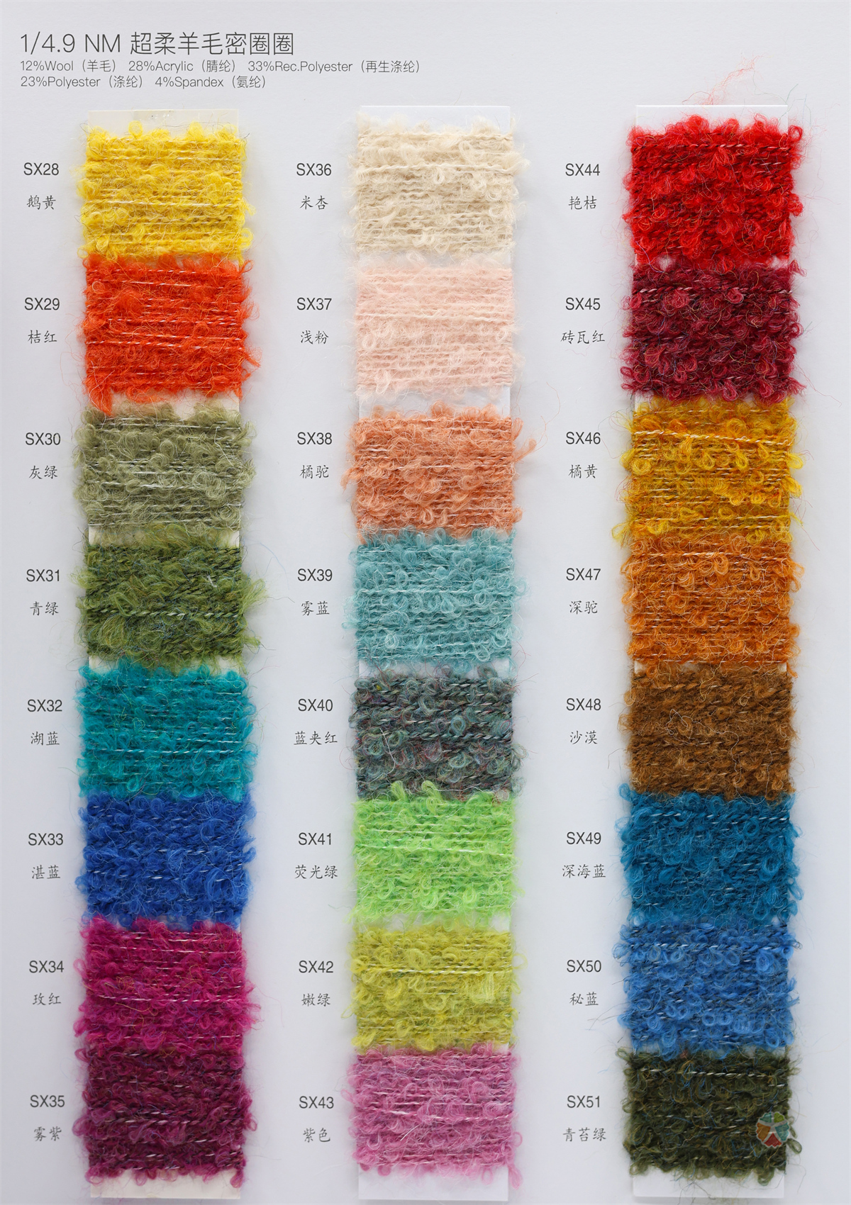 1/4.9NM 超柔羊毛密圈圈