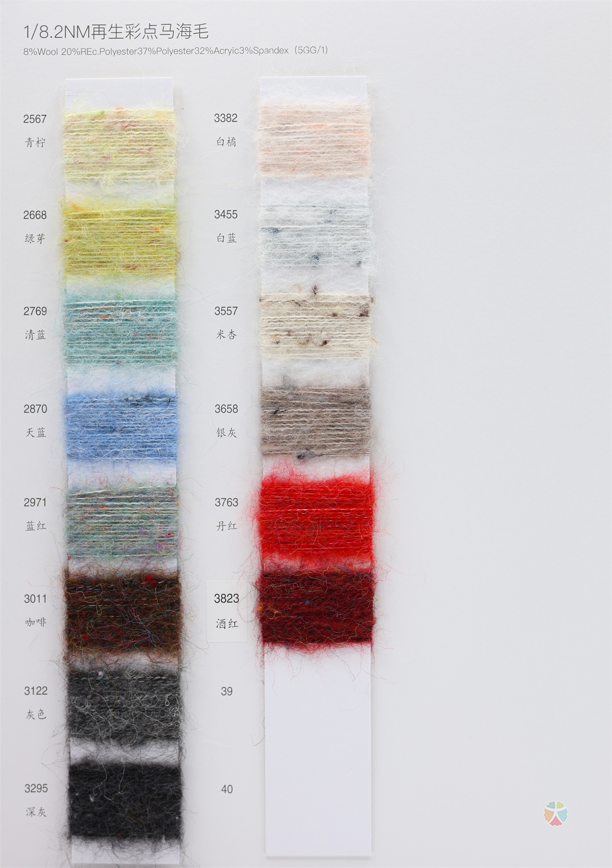 1/8.2NM 再生彩点马海毛