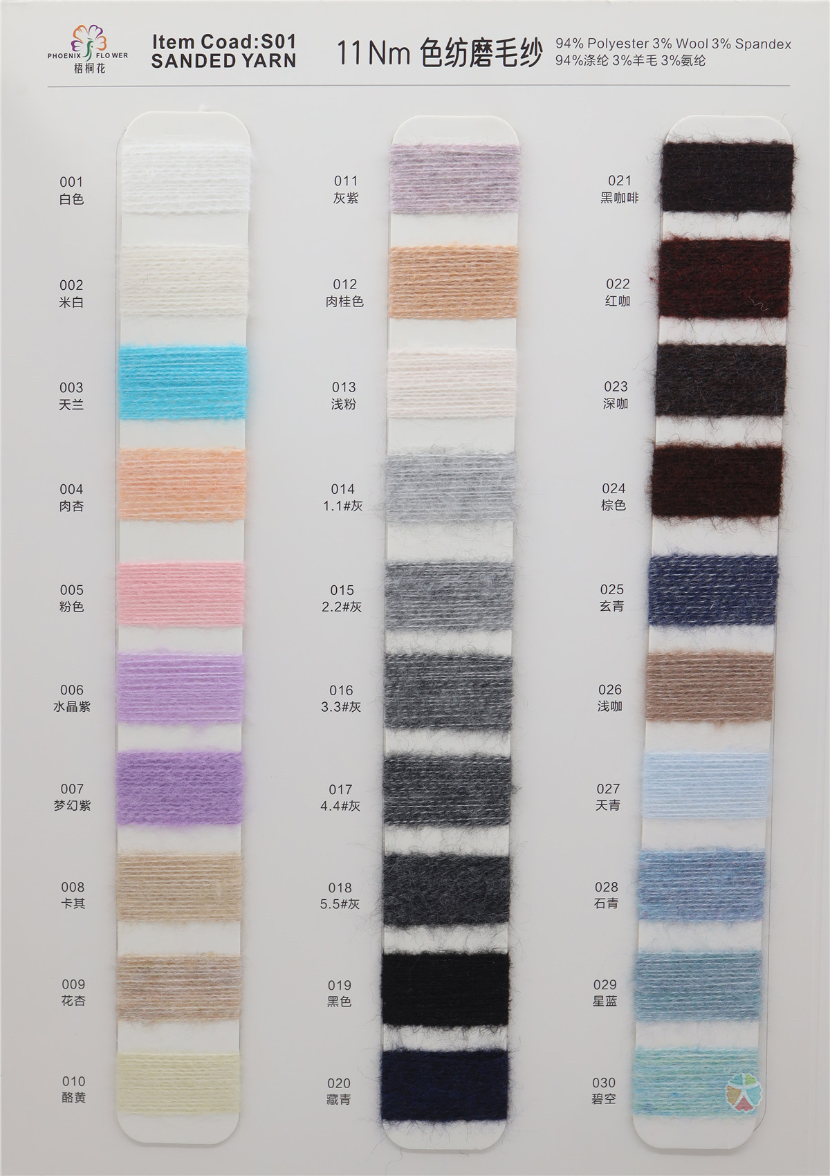 11NM 94%polyester 3%wool 3%spandx
