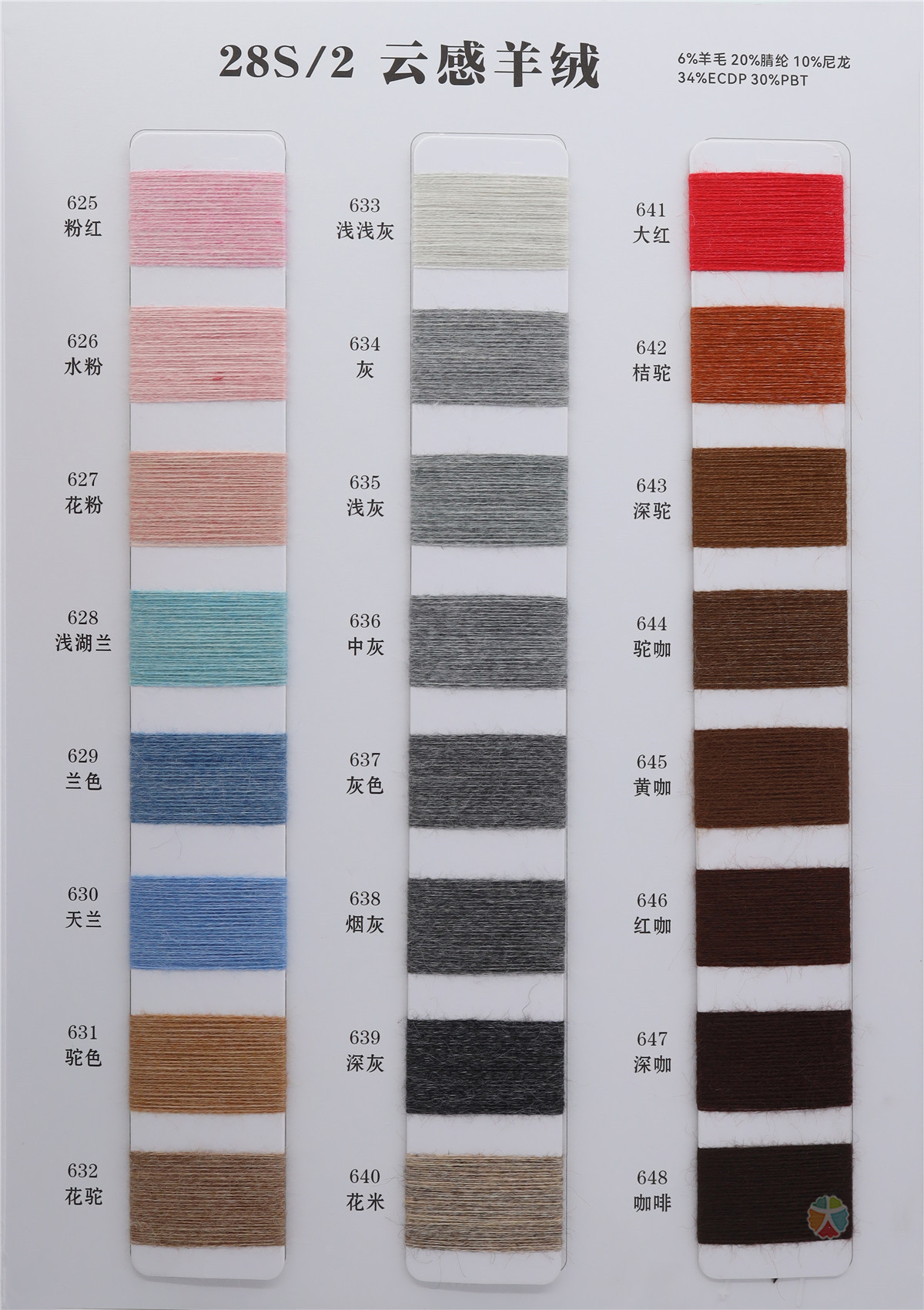 28S/2 6%wool 20%acrylic 10%nylon 34%ECDP 30%PBT