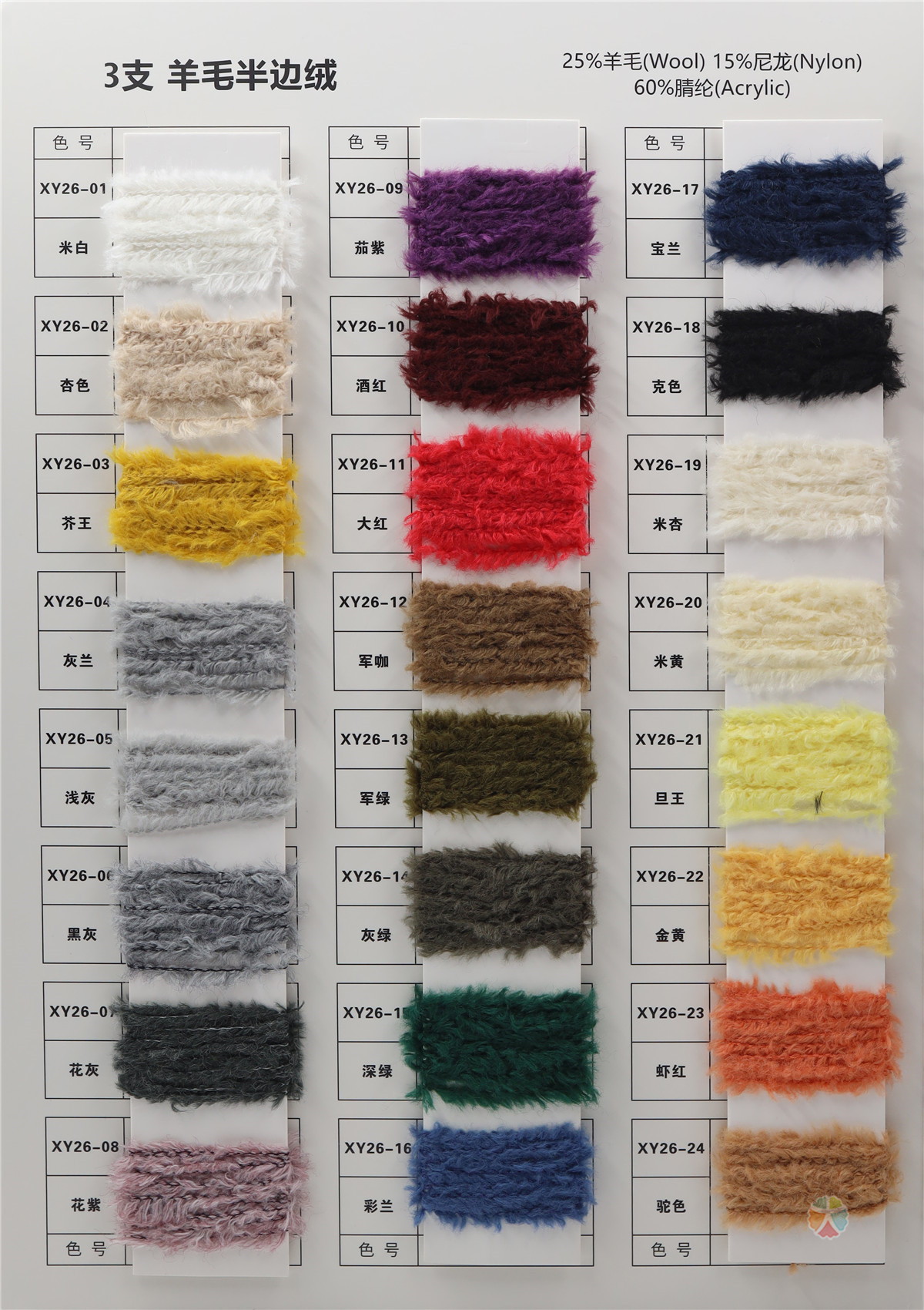 3支 羊毛半边绒