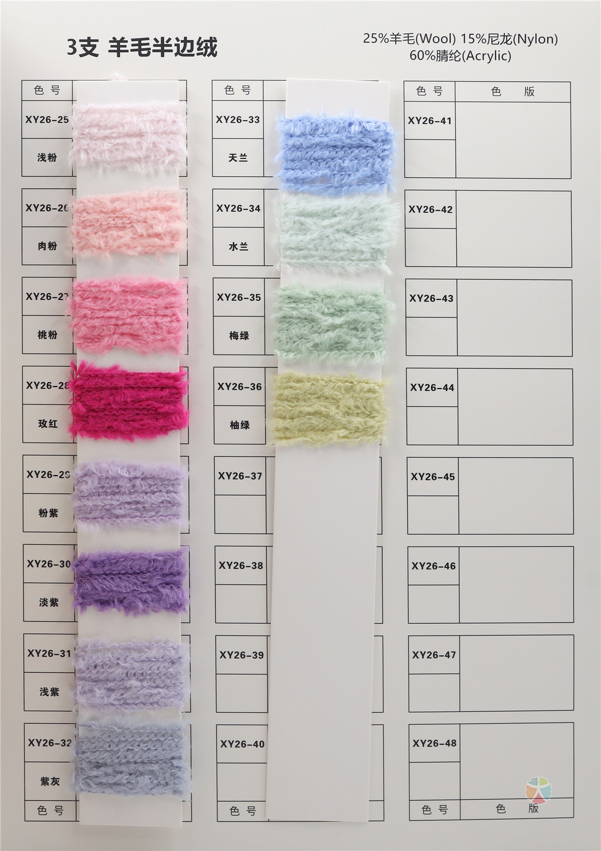 3支 羊毛半边绒