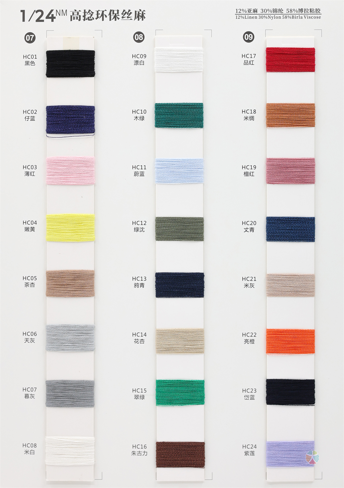 1/24NM 高捻环保丝麻