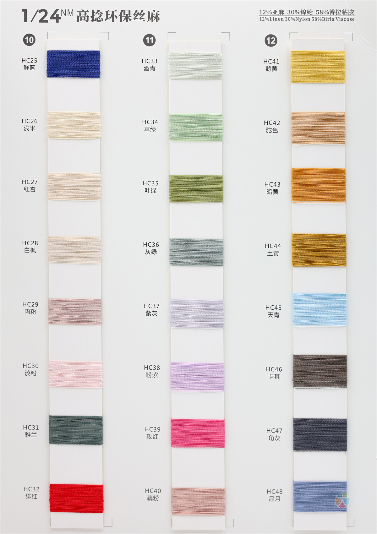 1/24NM 高捻环保丝麻