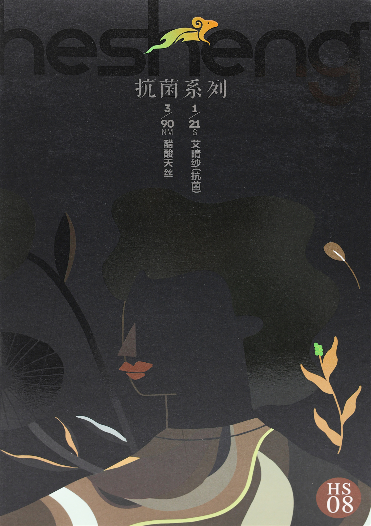 1/21S 艾晴纱（抗菌）