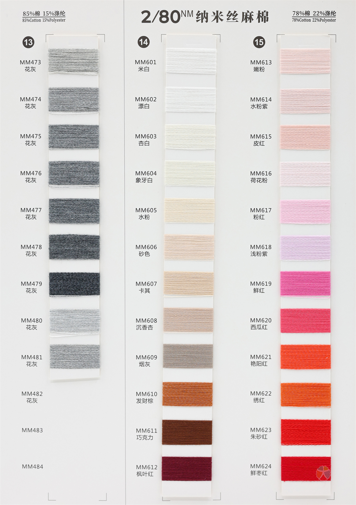 2/58NM 纳米丝麻棉