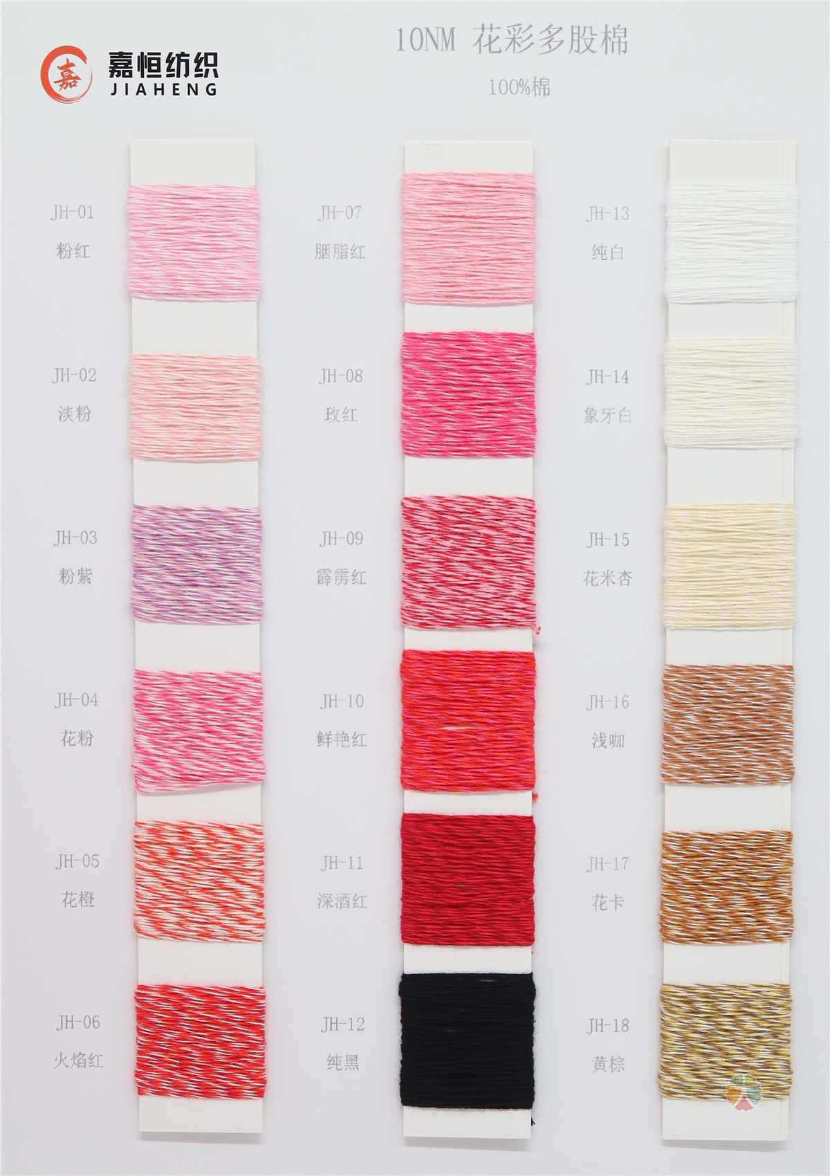 10NM 花彩多股棉