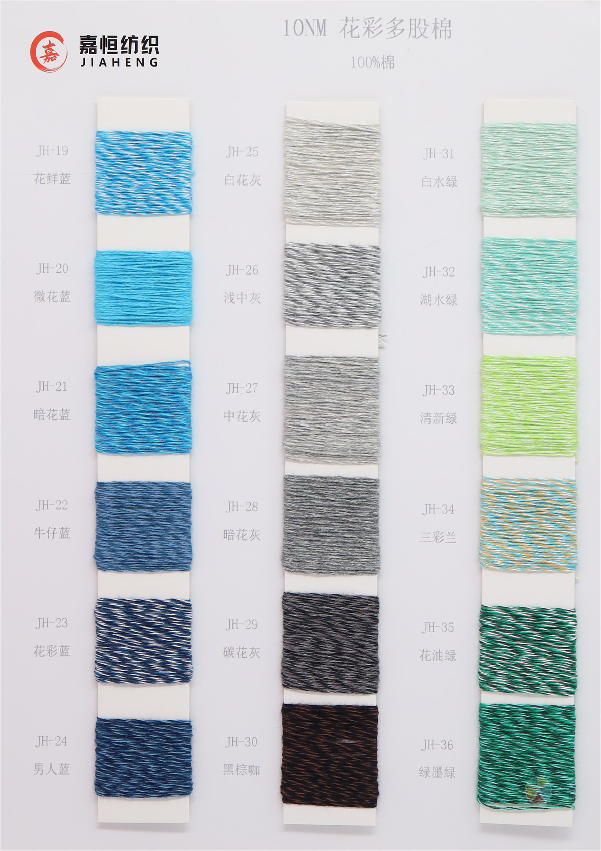 10NM 花彩多股棉