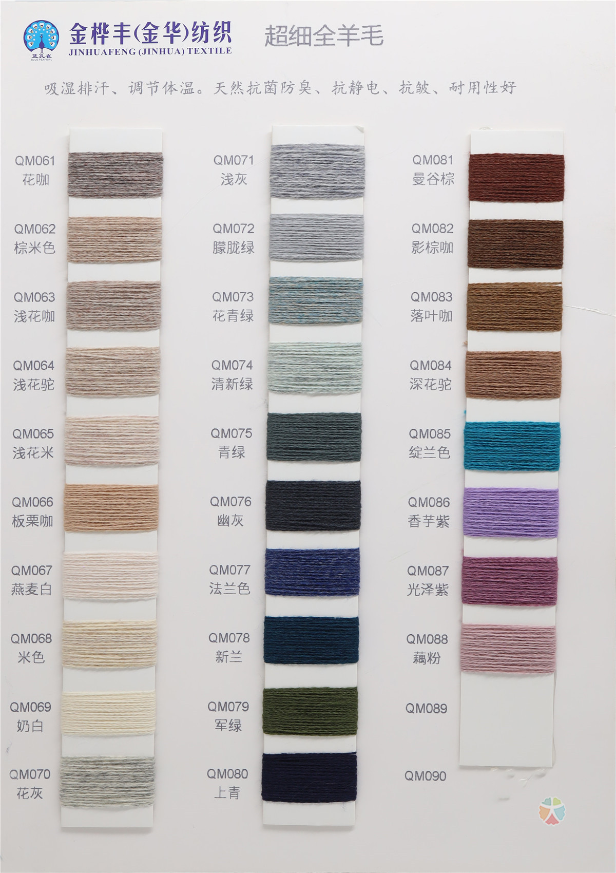 2/26NM 100%超细全羊毛