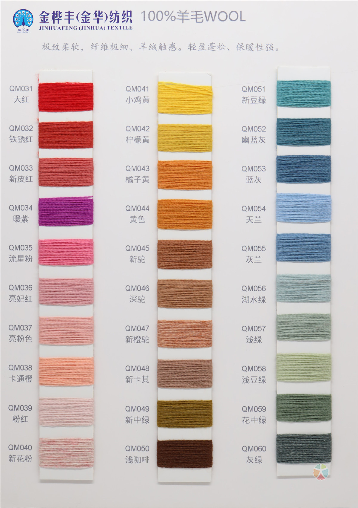 2/26NM 100%超细全羊毛