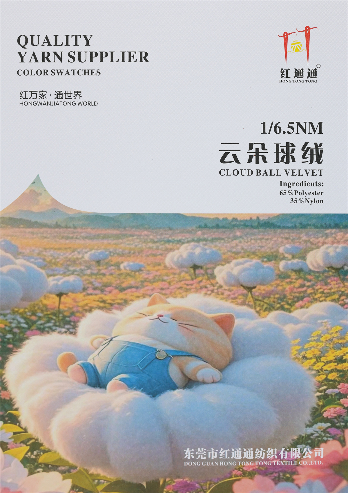 1/6.5NM 云朵球绒