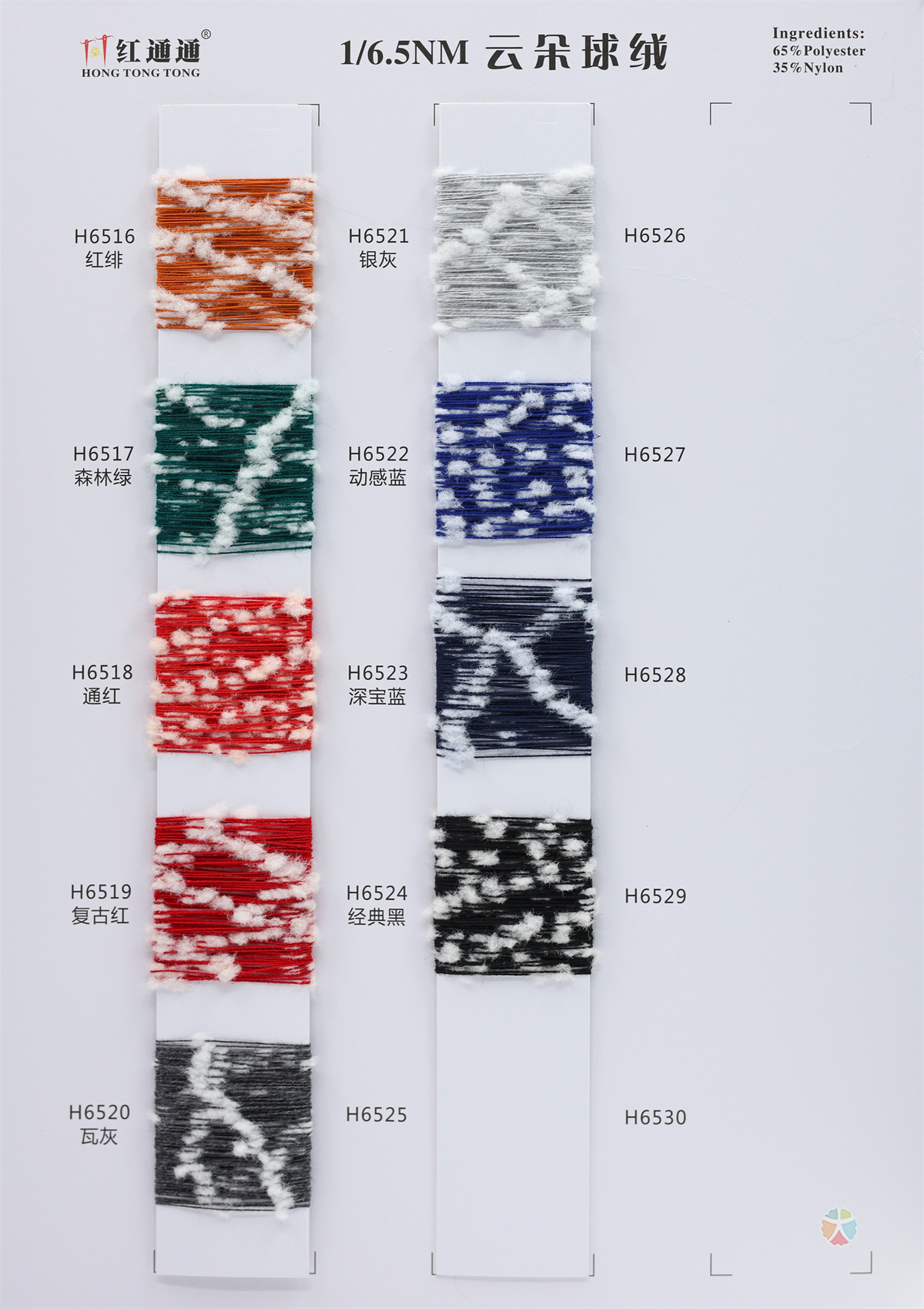 1/6.5NM 云朵球绒