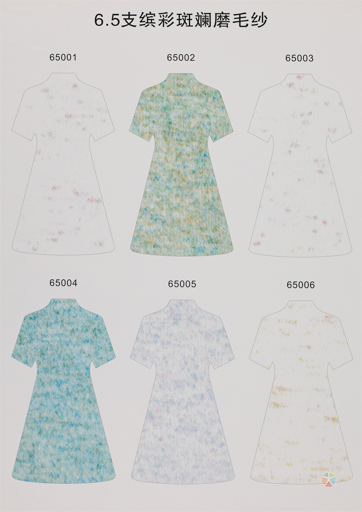 6.5支缤彩斑斓磨毛纱