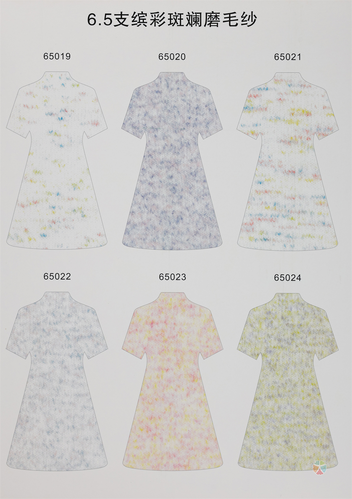 6.5支缤彩斑斓磨毛纱