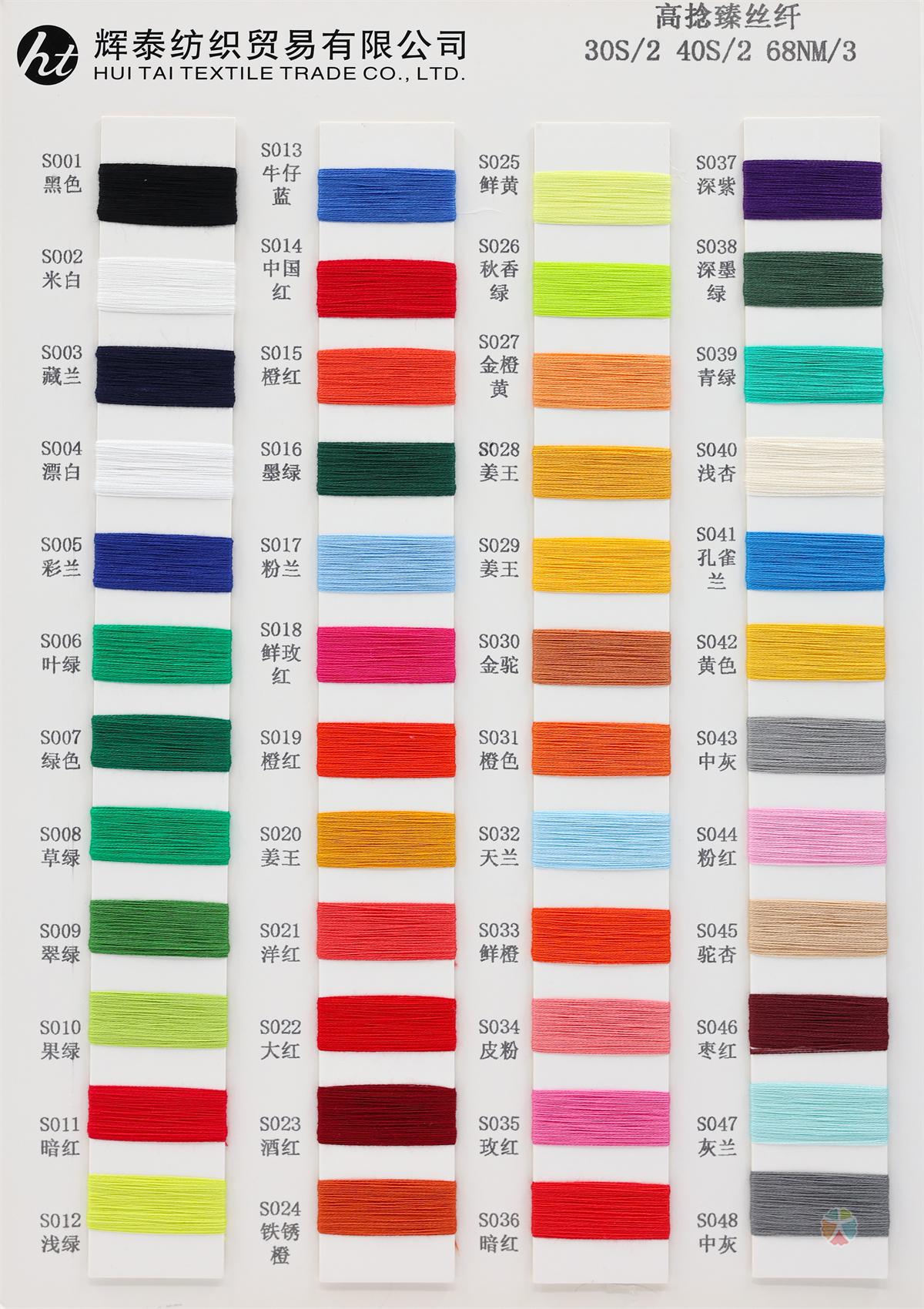 30S/2 40S/2 68NM/3 高捻臻丝纤