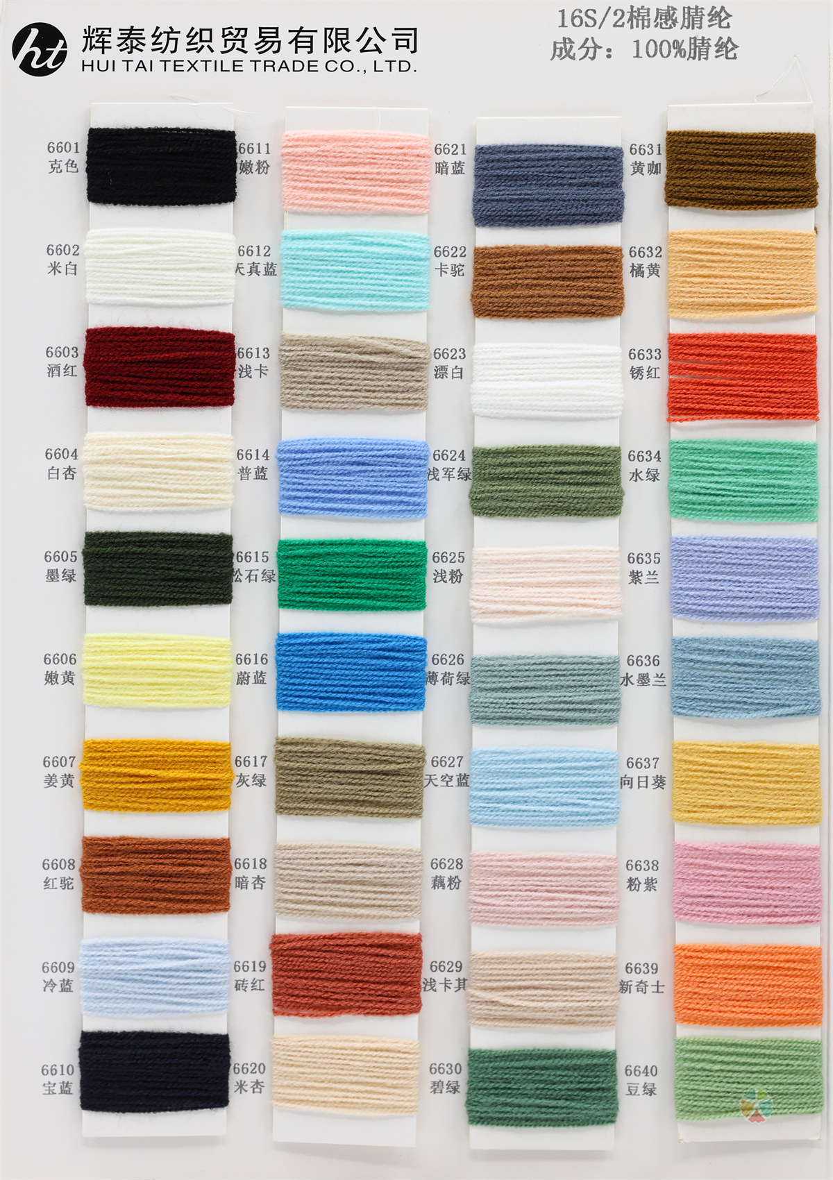 16S/2 棉感腈纶