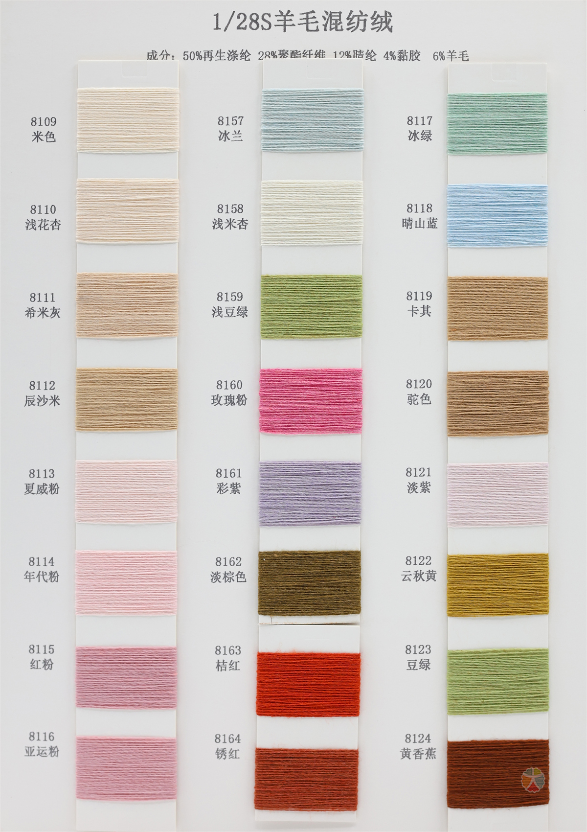 1/28S 羊毛混纺绒