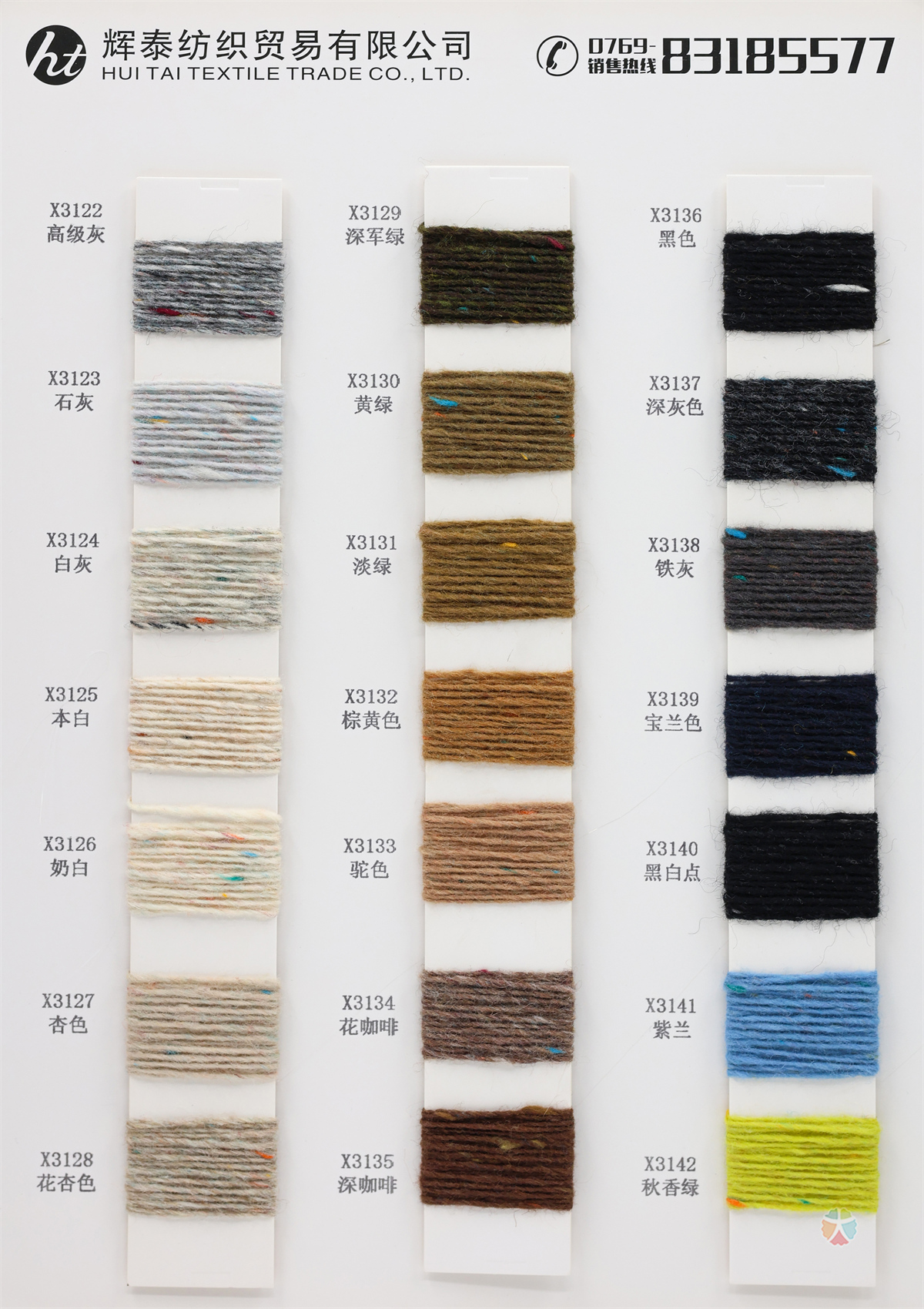 2/3.1NM 星絮臻羊毛