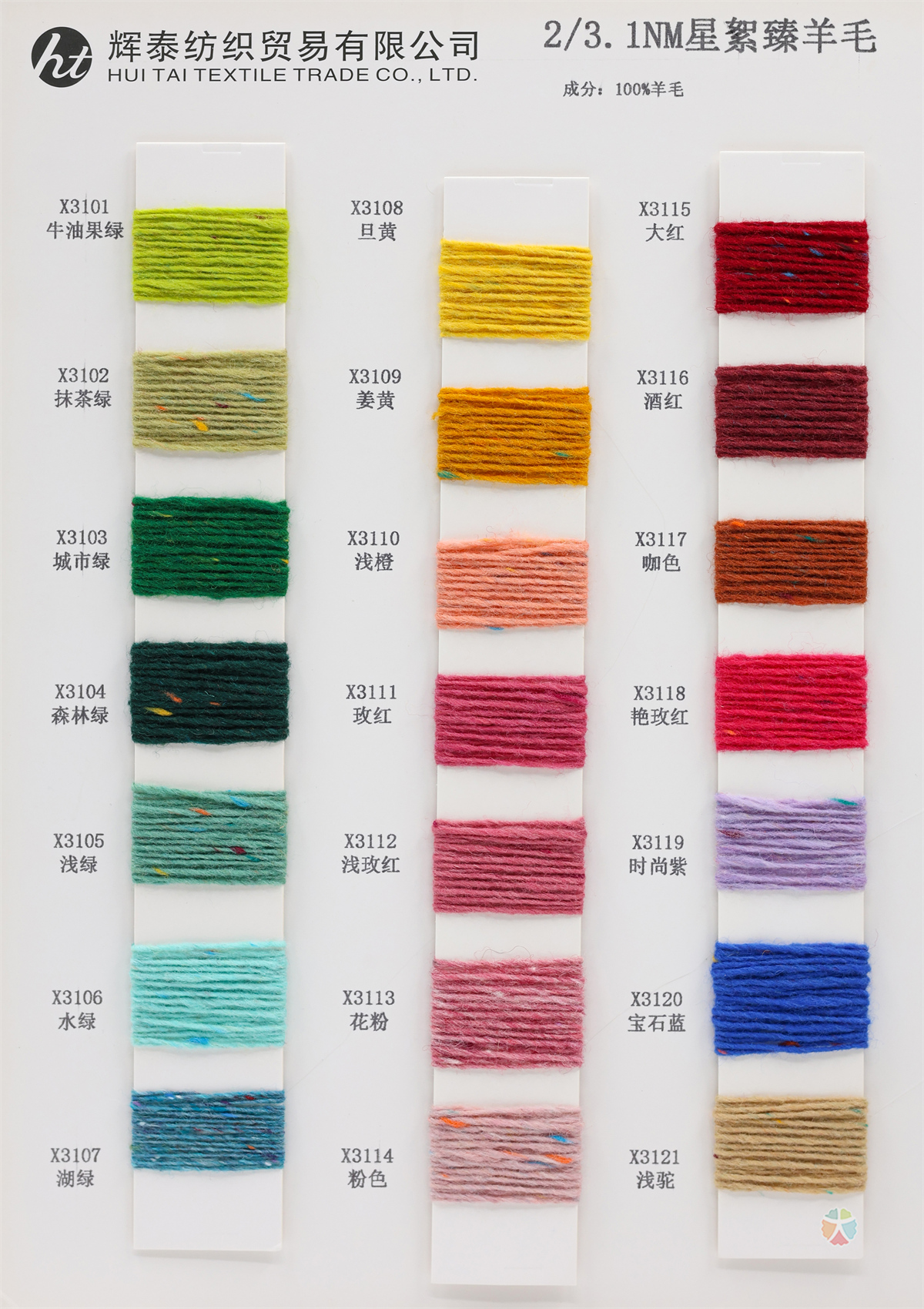 2/3.1NM 星絮臻羊毛