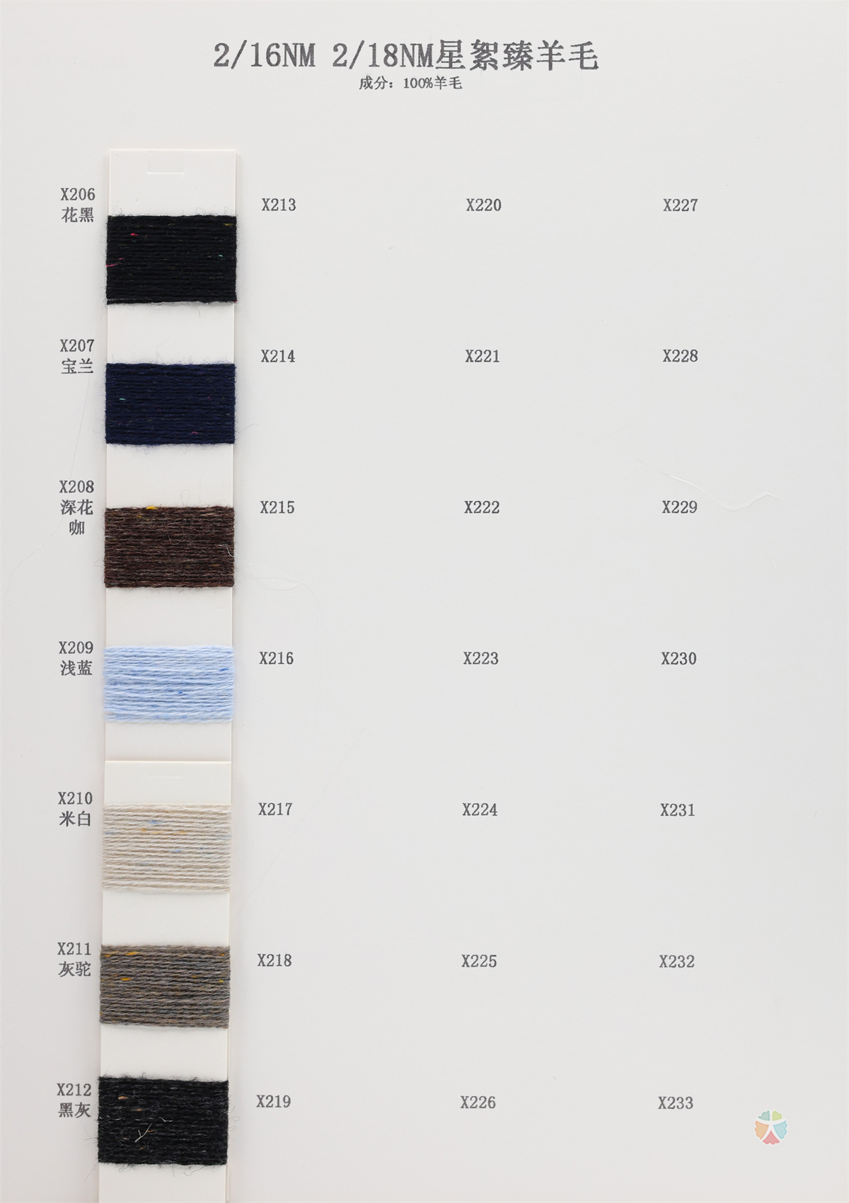 2/16NM 2/18NM 星絮臻羊毛