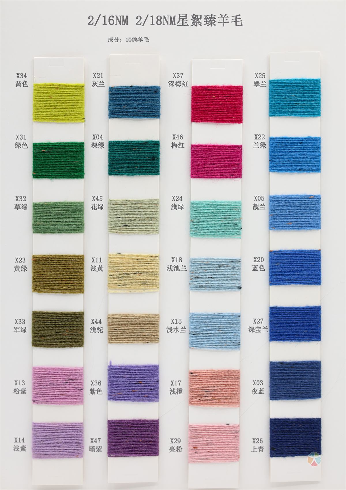 2/16NM 2/18NM 星絮臻羊毛