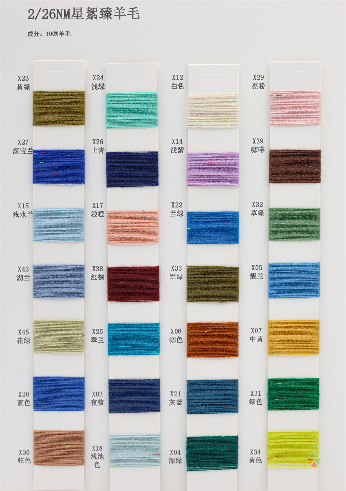 2/26NM 星絮臻羊毛