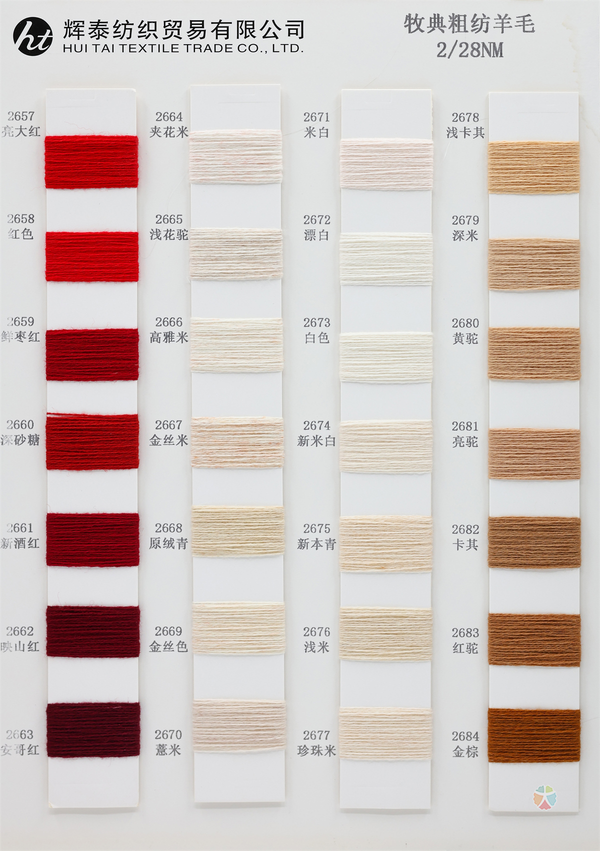 2/28NM 牧典粗纺羊毛