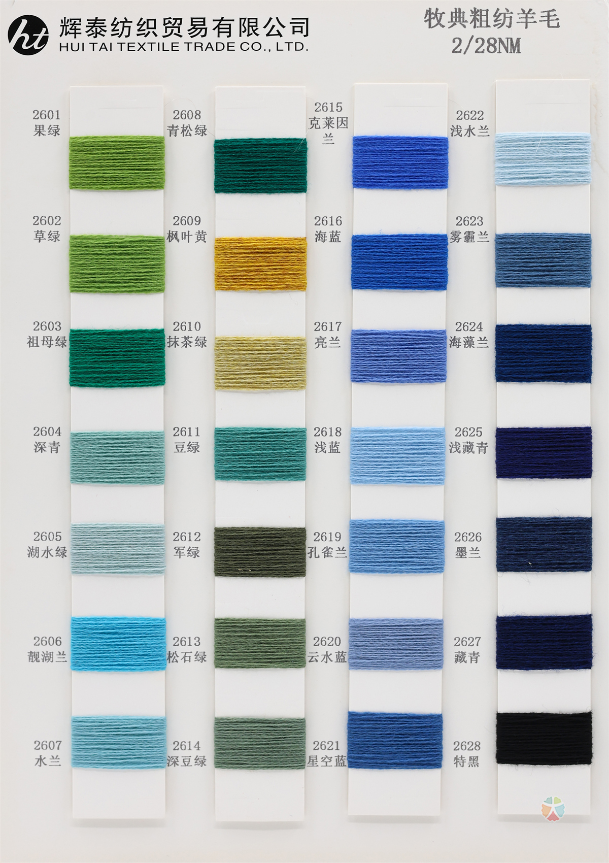 2/28NM 牧典粗纺羊毛