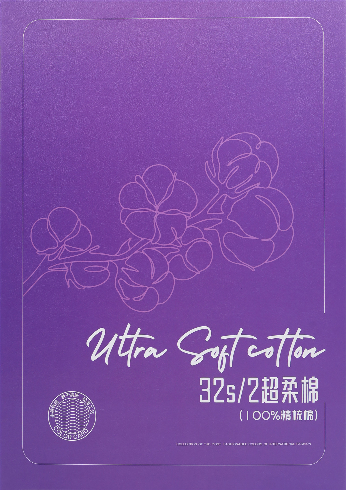32S/2 超柔棉