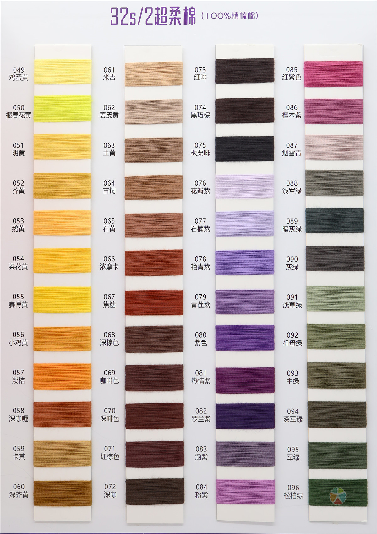 32S/2 超柔棉