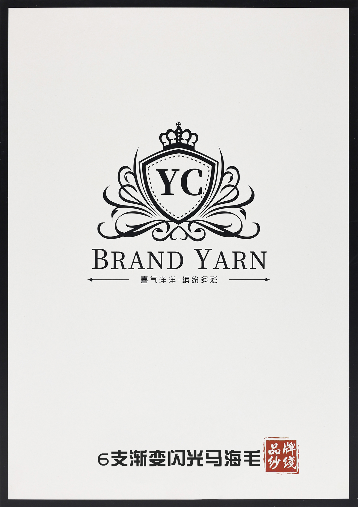 6支渐变闪光马海毛