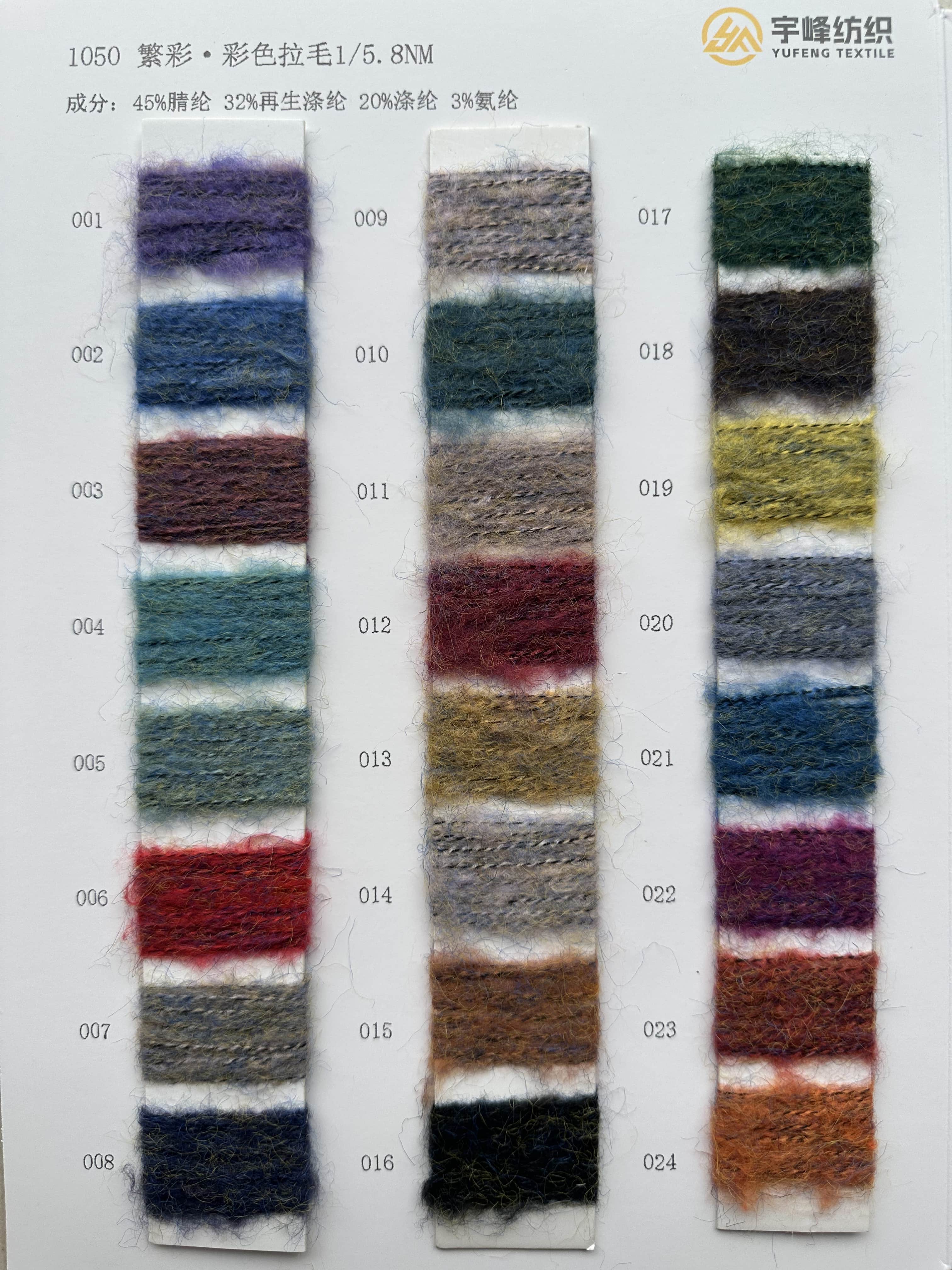 1050 繁彩·彩色拉毛纱5.8支