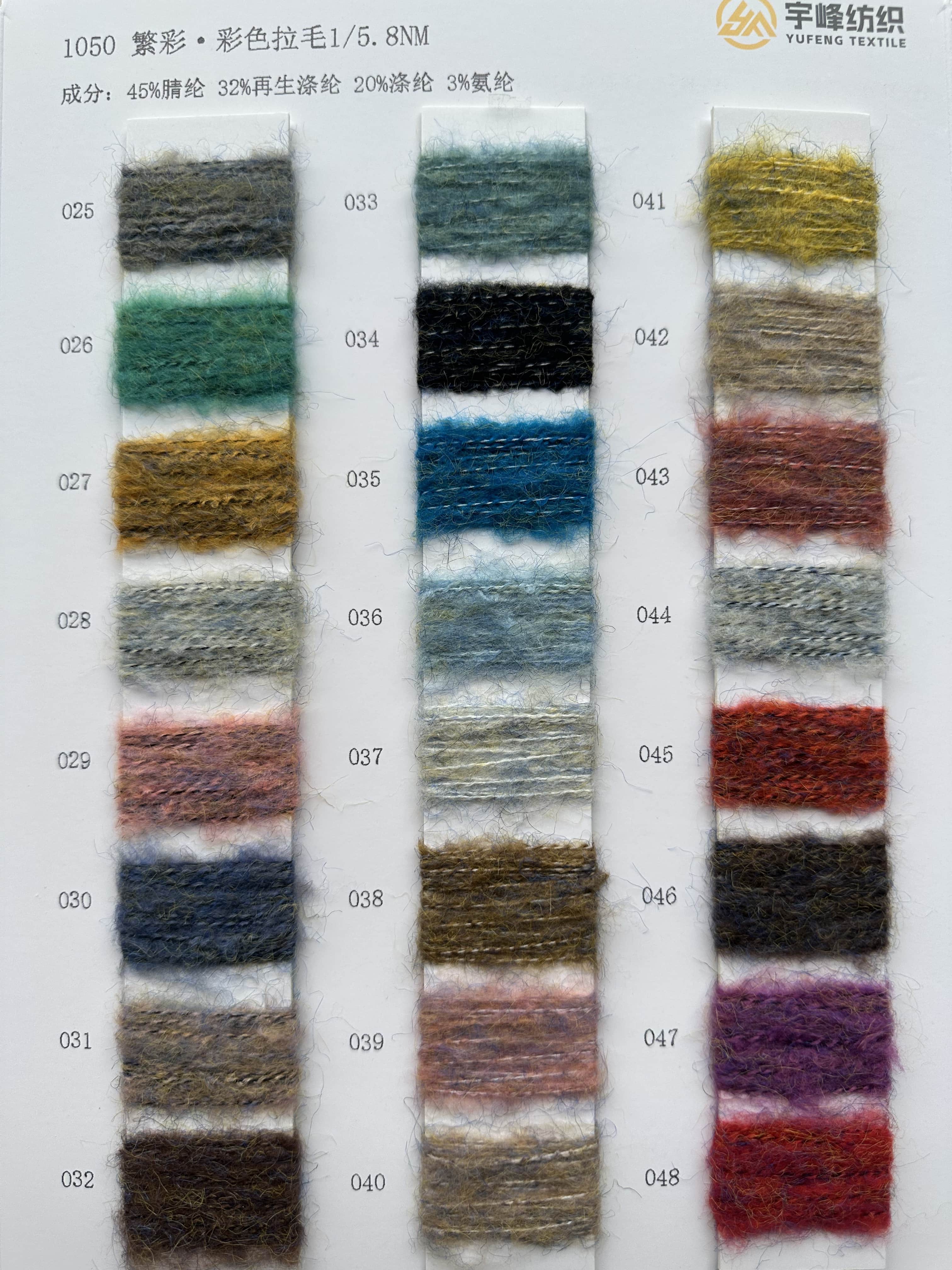1050 繁彩·彩色拉毛纱5.8支