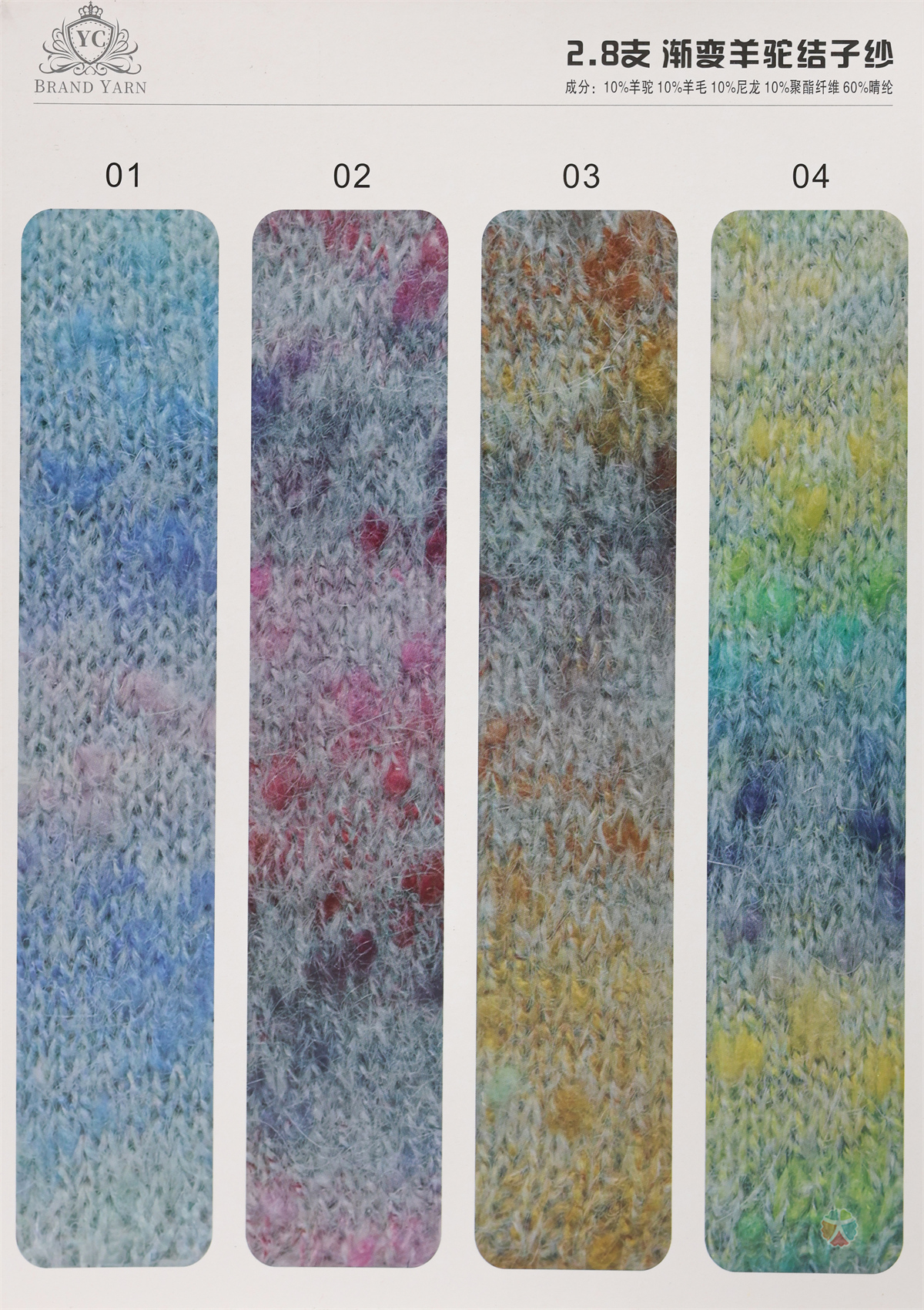 2.8支渐变羊驼结子纱