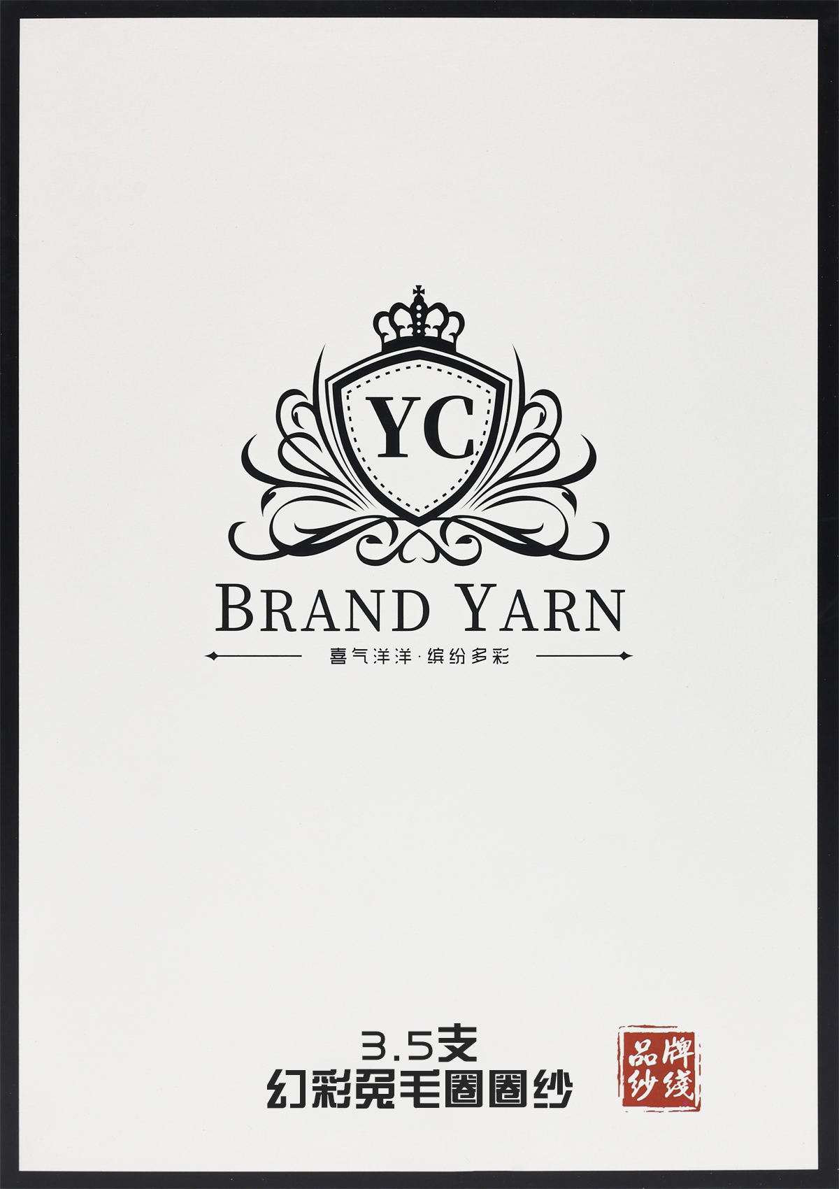 3.5支幻彩兔毛圈圈纱