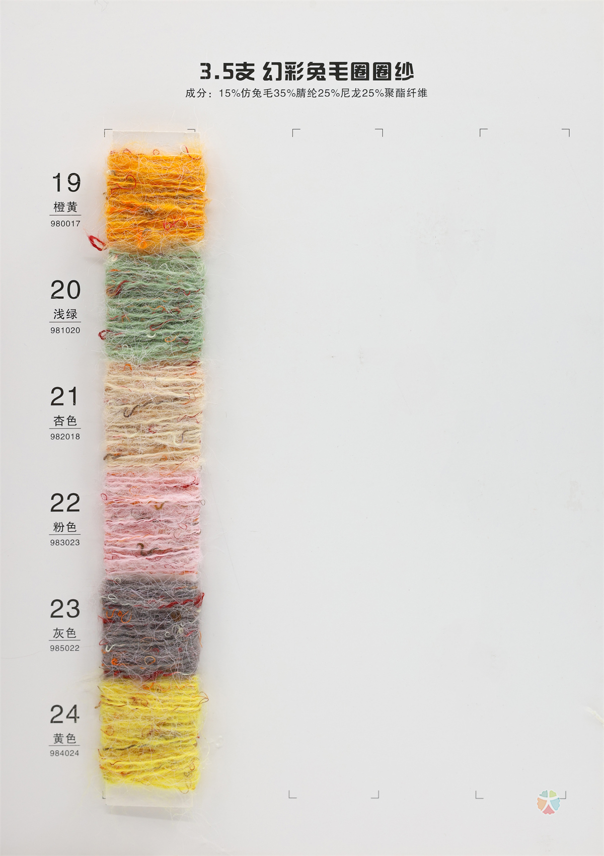 3.5支幻彩兔毛圈圈纱