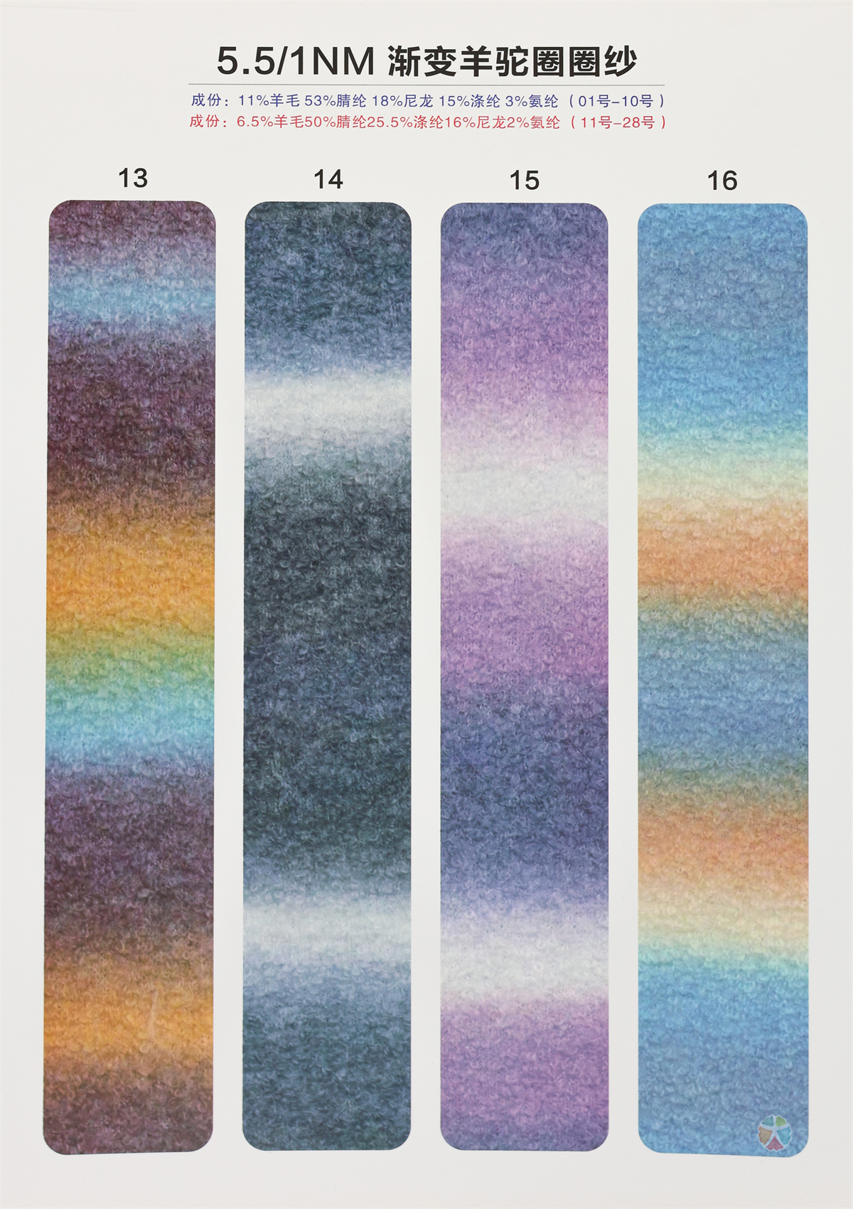 5.5支渐变羊驼圈圈纱