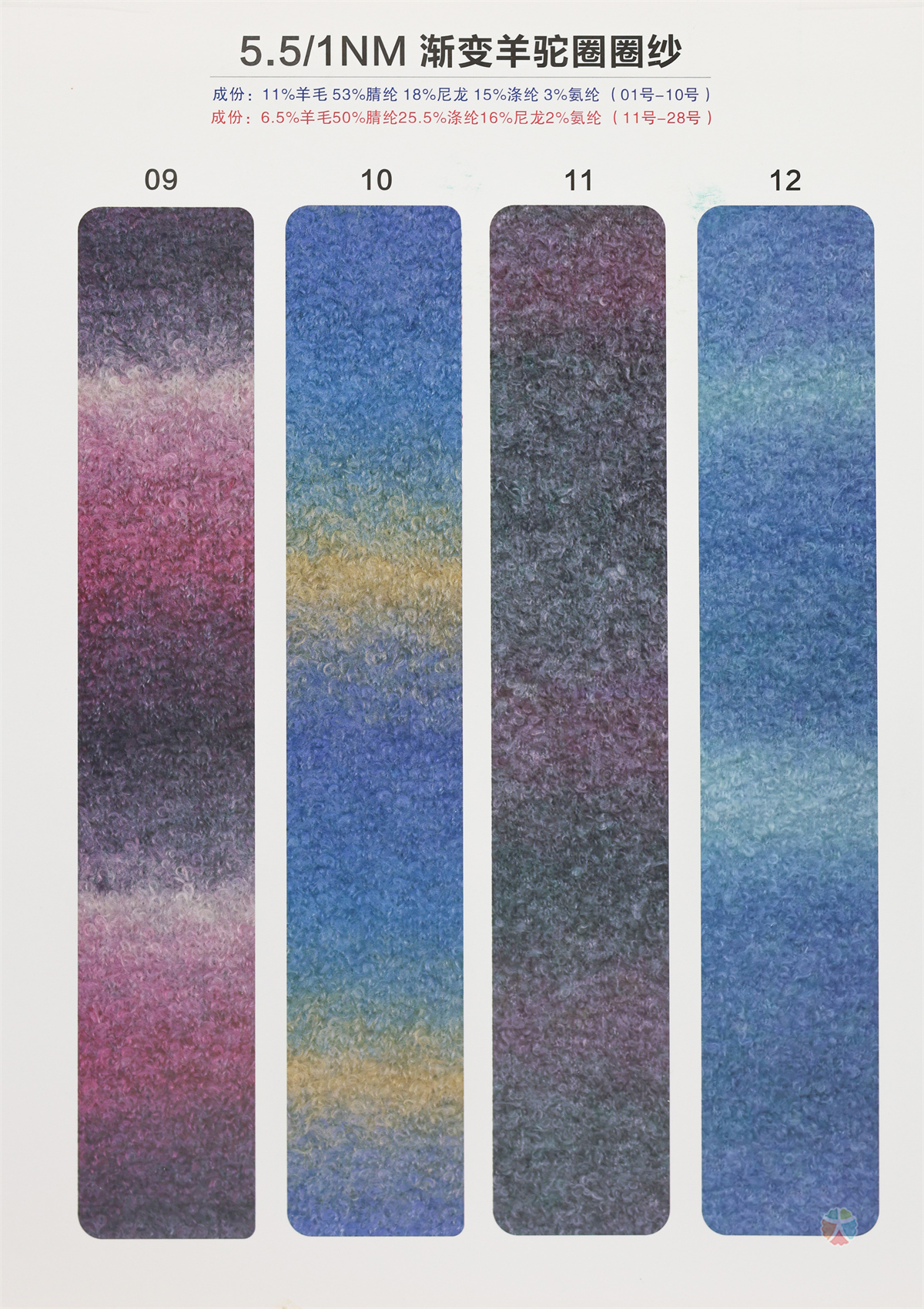 5.5支渐变羊驼圈圈纱