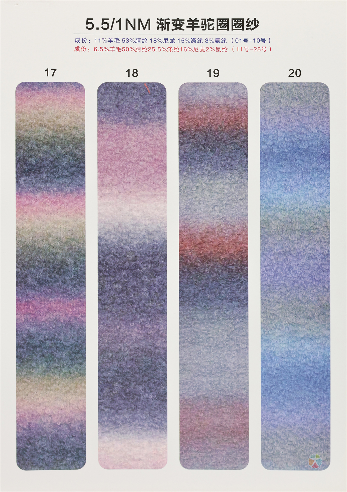 5.5支渐变羊驼圈圈纱