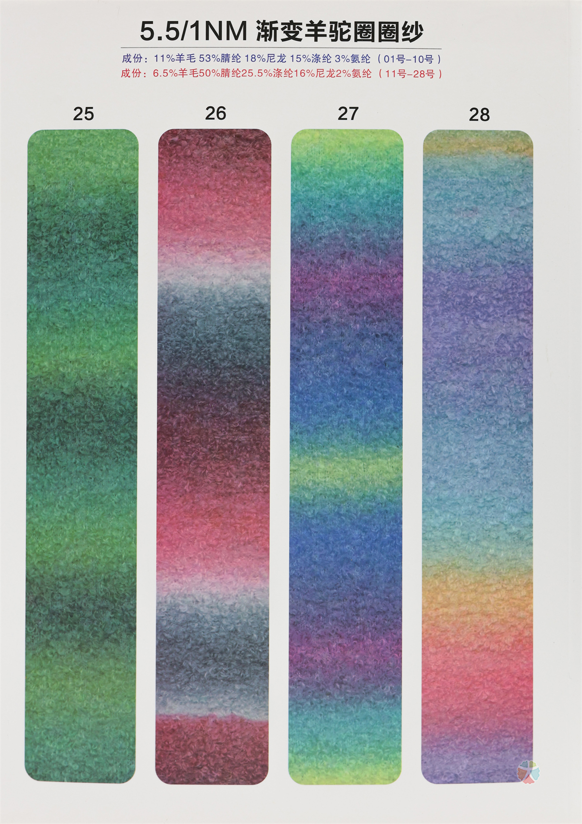5.5支渐变羊驼圈圈纱