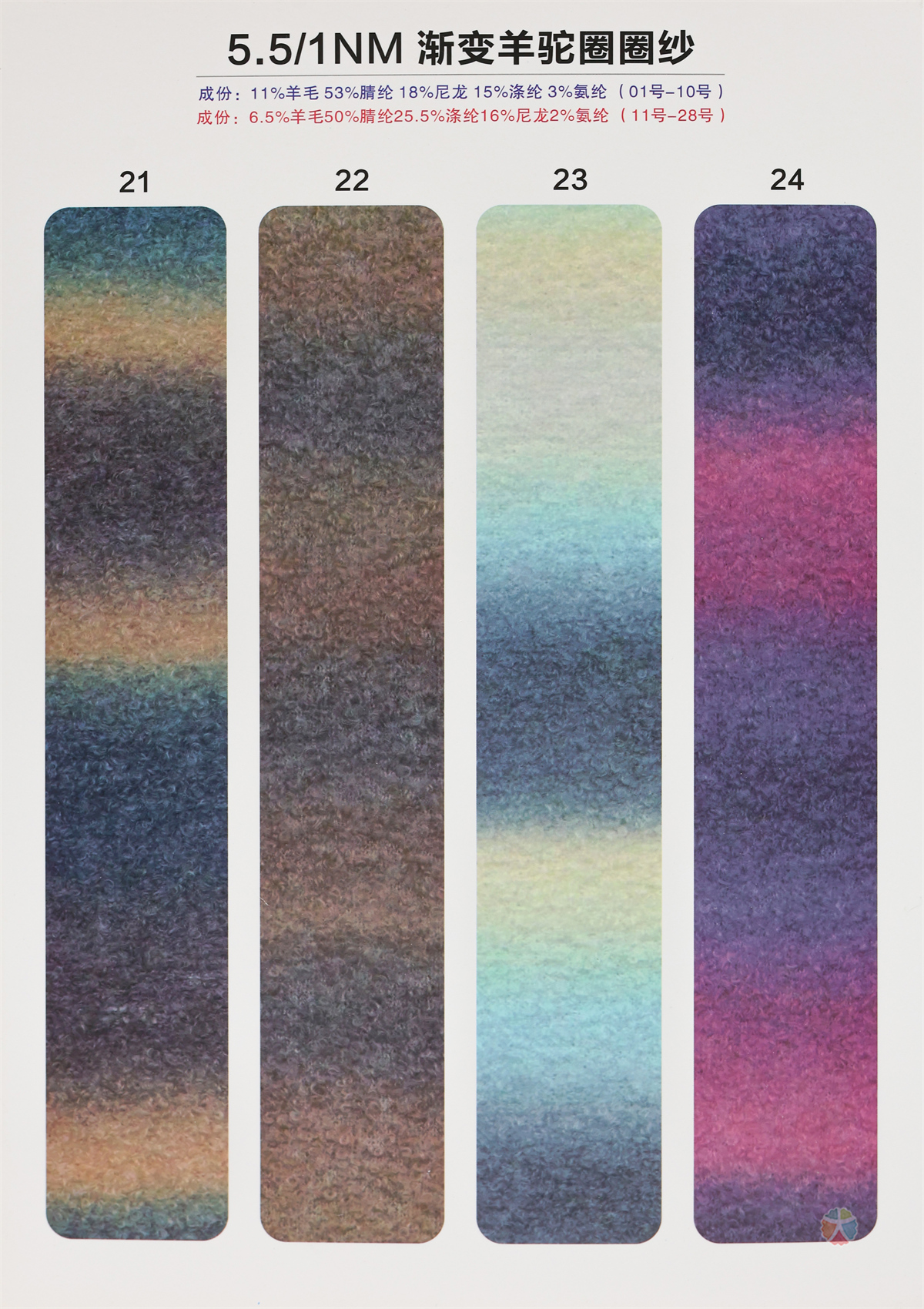 5.5支渐变羊驼圈圈纱