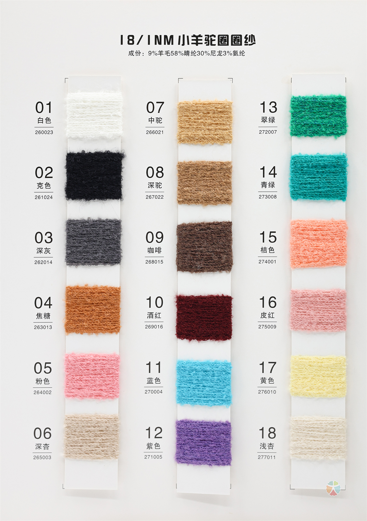 18/1NM 小羊驼圈圈纱